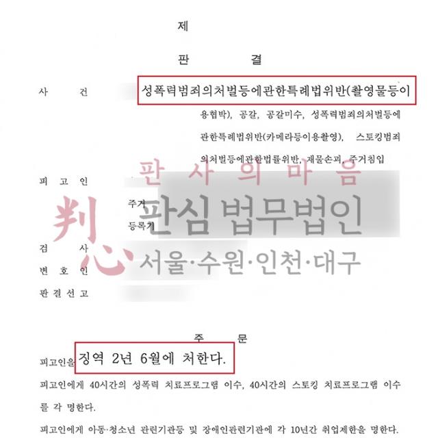 [징역형 선고] 스토킹 | 카메라촬영/스토킹등 | 전 연인의 범죄행각으로 큰 피해를 입은 사건, 실형 선고